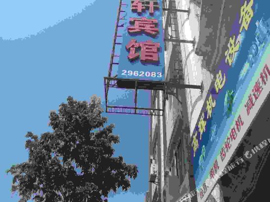 Xinxing Haoxuan Hotel in Xinxing, People's Republic of China