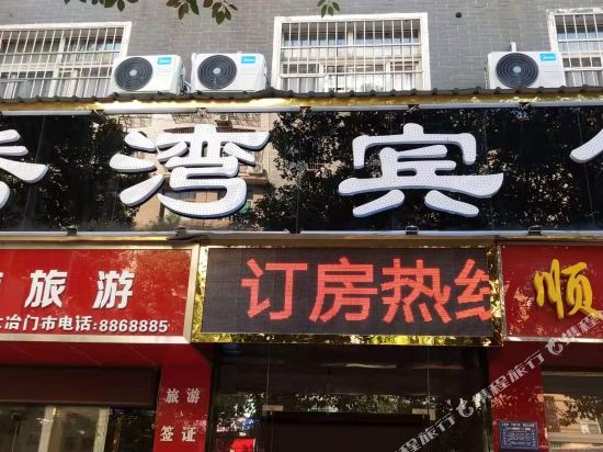 Xiuwan Hotel in Daye, People's Republic of China