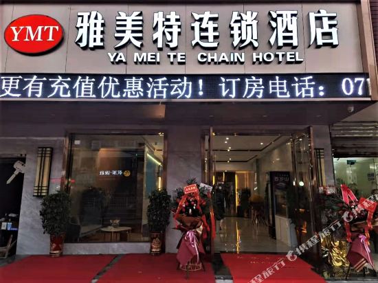 The Amet hotel chain — hotel in Suizhou
