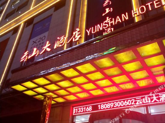 Yunshan Hotel — Linxia Chengguanzhen