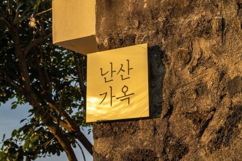 Jaeju Nansan Gaok in Seogwipo, South Korea