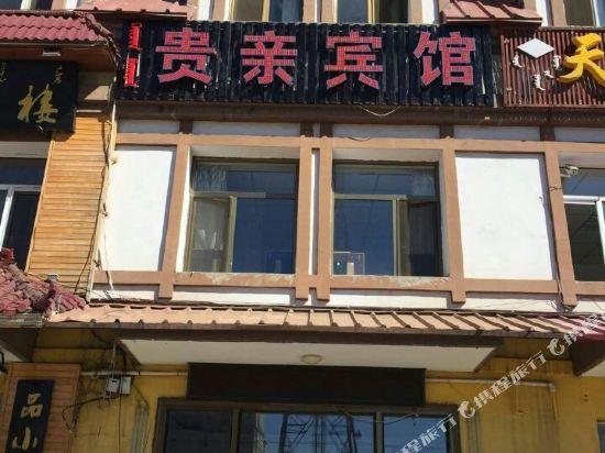 Guiqinbinguang - last minute hotel in Unknown City