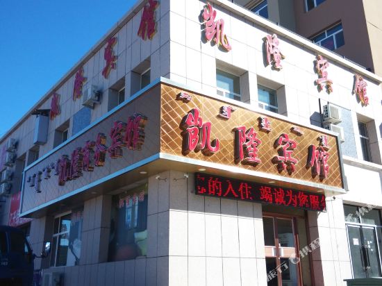 Kailong Hotel - last minute hotel in Lindong