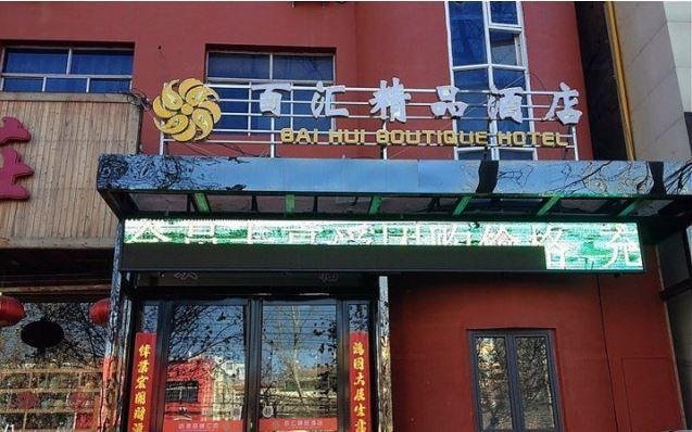 Bai Hui Boutique Hotel in Jincheng, People's Republic of China