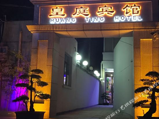 Guangshan Huangting Hotel in Zishui, People's Republic of China