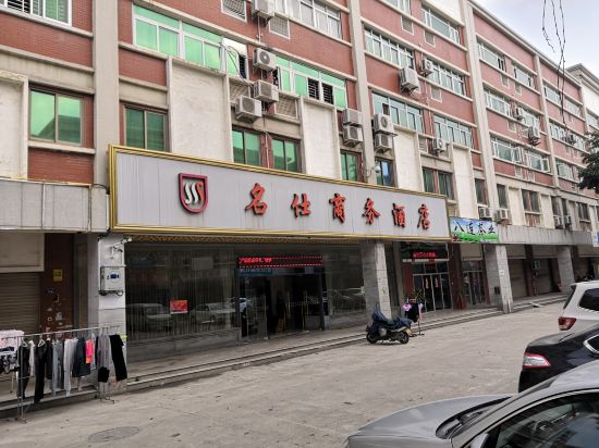 Mingshi Business Hotel in Ximei, People's Republic of China