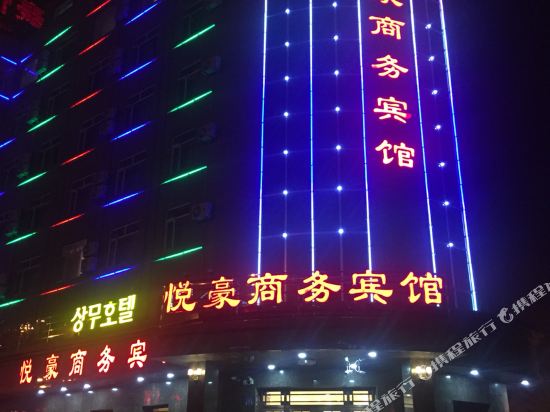 Yuehao Business Hotel — hotel in Dunhua