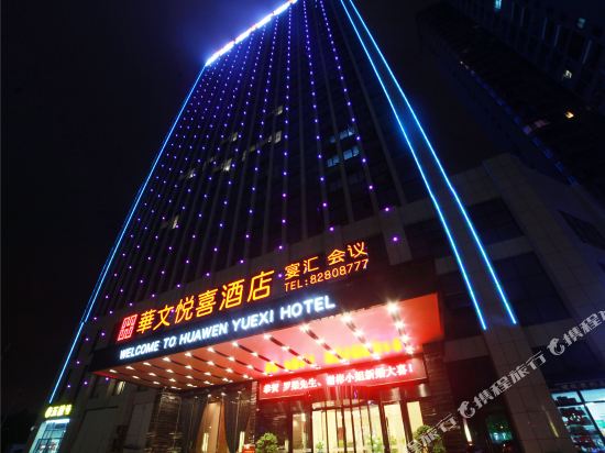 Huawen Yuexi Hotel — 4-Star Luxury Hotel in Changsha, People's Republic of China