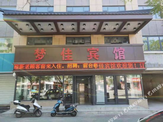 Mengjia Hotel - last minute hotel in Yinchuan