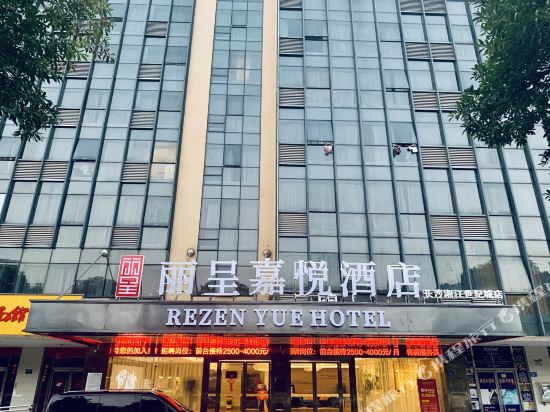 Rezen Yue Hotel — 4-Star Luxury Hotel in Changsha, People's Republic of China
