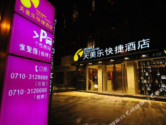 Teemile Quick Hotel - carbon neutral hotel in Xiangyang