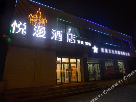 Gaobeidian Yueman Hotel - carbon neutral hotel in Baoding