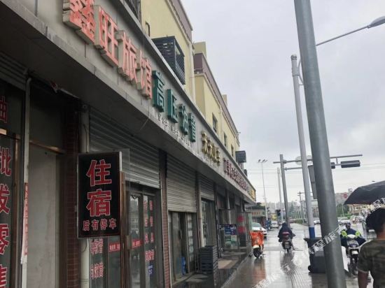 Xinwang Hotel - last minute hotel in Jiashan