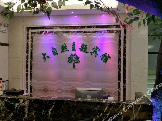 Nature Theme Hotel - carbon neutral hotel in Ningde