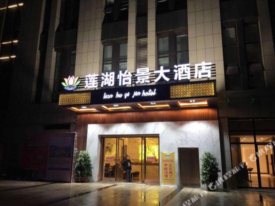 Lian Hu Yi Jing Hotel in Dazhou, People's Republic of China