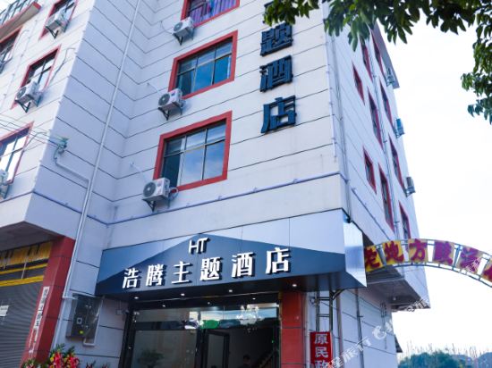 Haoteng Theme Hotel — hotel in Shilin