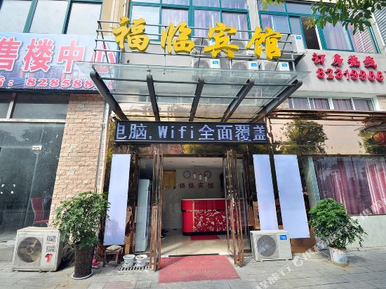 Fulin Hotel - carbon neutral hotel in Chaohu