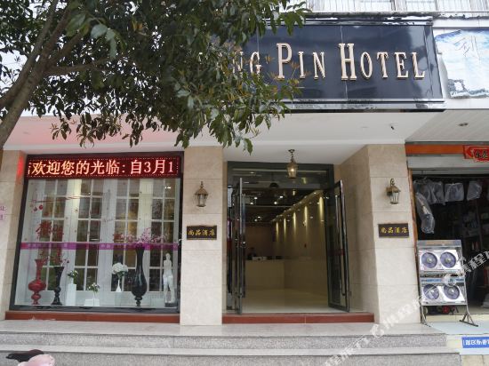 Pucheng Shangpin Theme Hotel in Pucheng, People's Republic of China