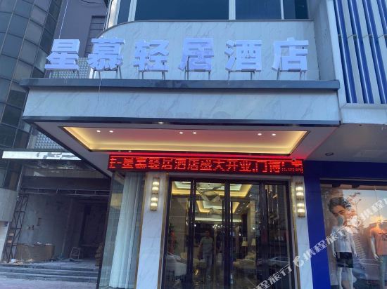 Xingmu Qingju Hotel in Guli, People's Republic of China