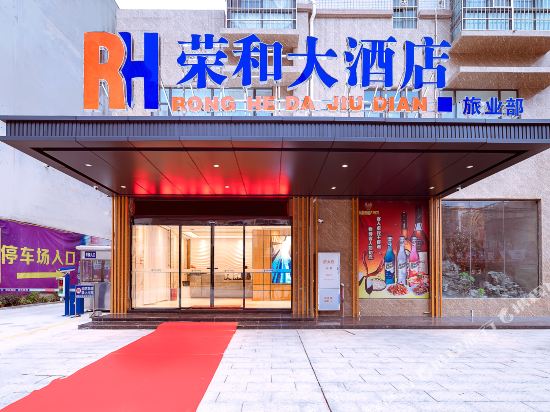 Rong He Hotel in Pingnan, People's Republic of China