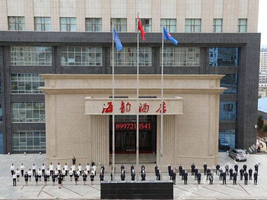 Haiyun Hotel — 4-Star Luxury Hotel in Haidong, People's Republic of China