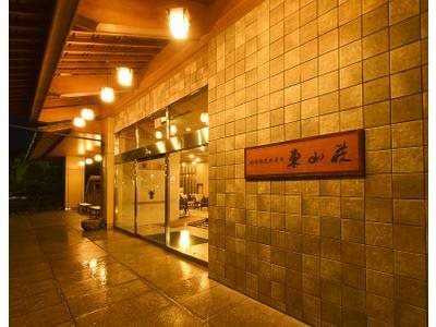 Kinosaki Kanko Hotel Higashiyamaso in Toyooka, Japan