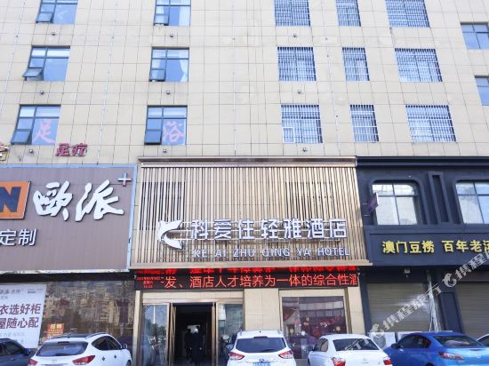 Ke'ai Hotel - last minute hotel in Unknown City