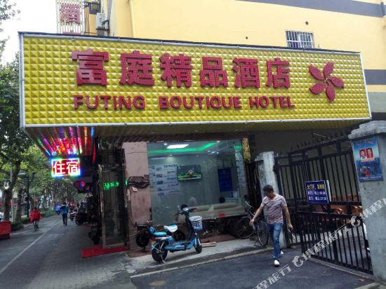 Futing Holiday Hotel in Hangzhou, People's Republic of China