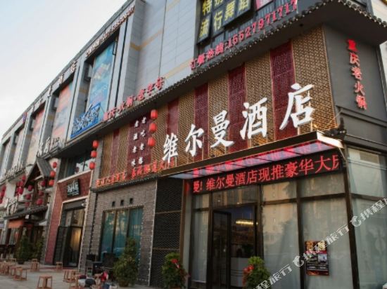 Wuhan Weierman Hotel - last minute hotel in Wuhan