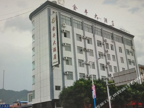 Jinfeng Hotel - carbon neutral hotel in Jinping