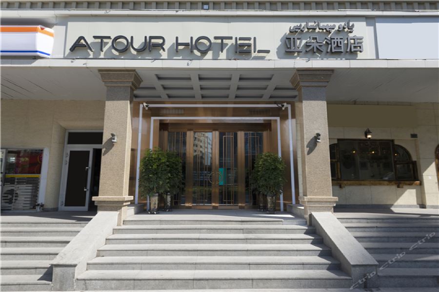 Atour Hotel - last minute hotel in Urumqi