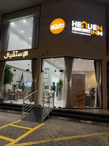 هيفين إن للشقق المخدومة Heaven Inn Apartments — 4-Star Luxury Hotel in Abha, Saudi Arabia
