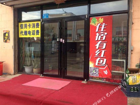 Xinsu'ai Hotel — hotel in Fangzheng