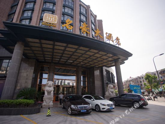Minghao Hotel - last minute hotel in Huzhou