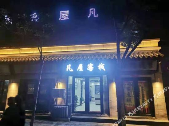 Fanwu Inn - last minute hotel in Kaifeng