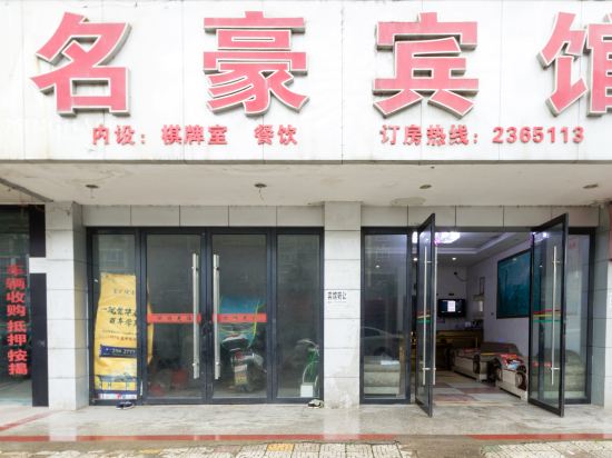 Minghao Hotel - last minute hotel in Yushan