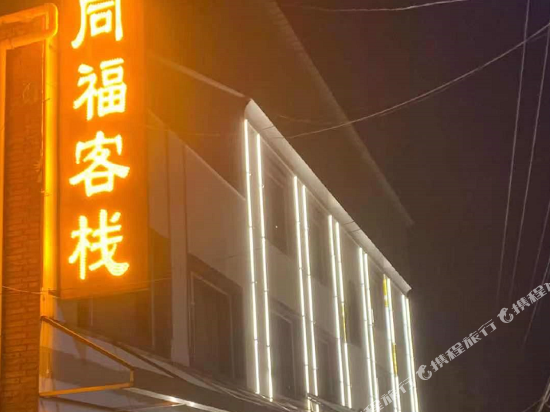 Wutai Mountain Tongfu Inn in Taicheng, People's Republic of China