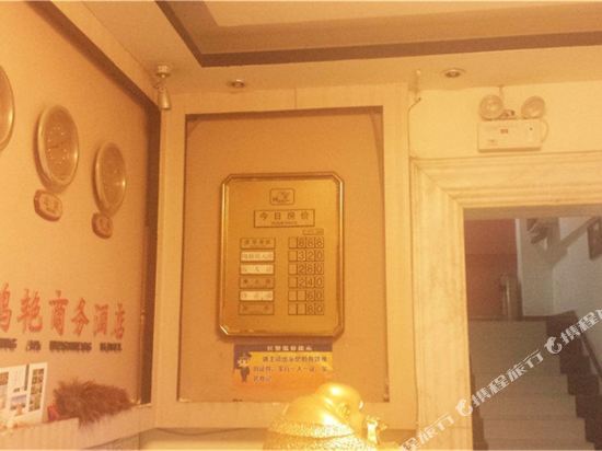 Hongyan Business Hotel — hotel in Muping
