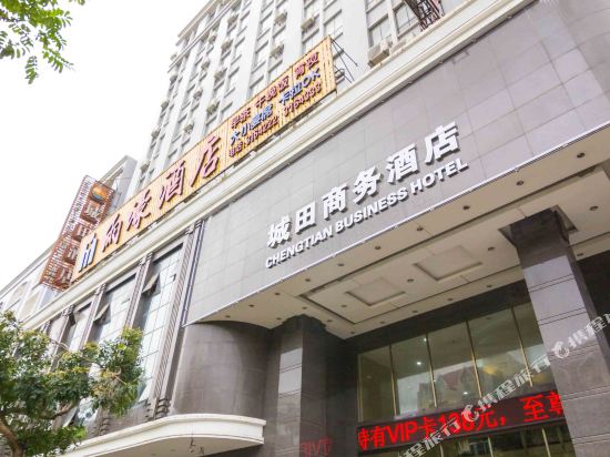 Yangjiang Chengtian Business Hotel — hotel in Yangjiang