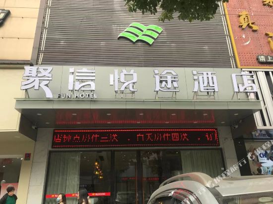 Juxin Yuetu Hotel — Douhudi