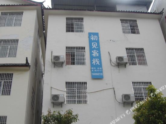 Chujian Inn - carbon neutral hotel in Lijiang