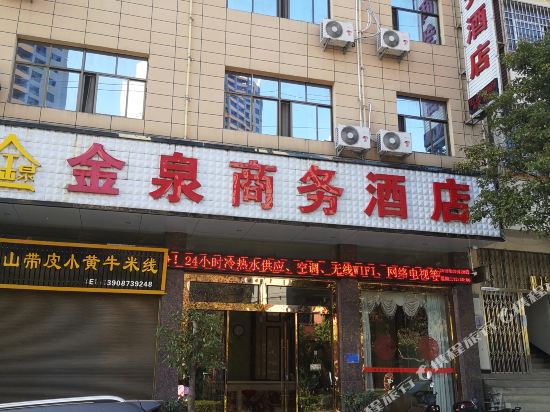 JinQuan Business Hotel - last minute hotel in Jinping