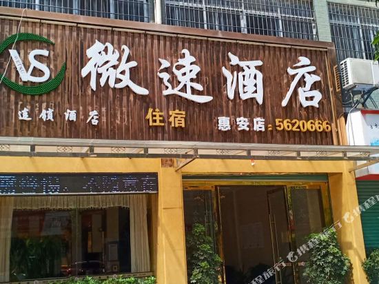 Weisu Chain Hotel in Huichang, People's Republic of China