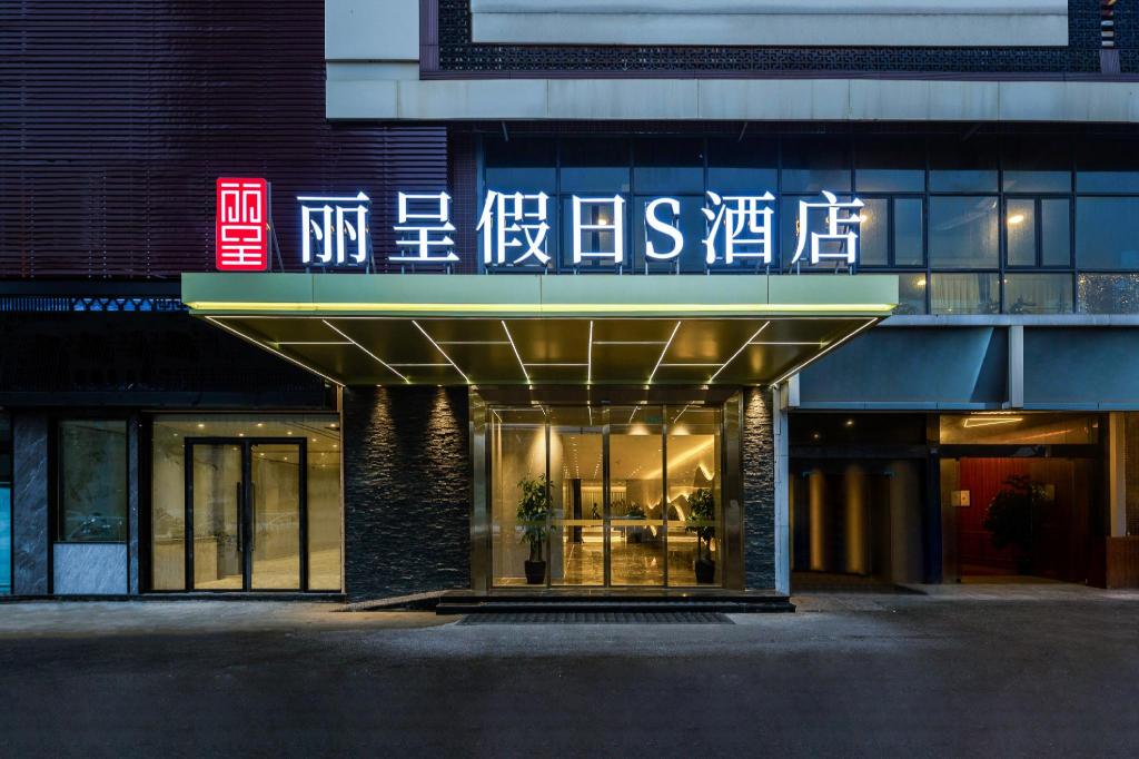 Rezen Holiday S Hotel — 4-Star Luxury Hotel in Chengdu, People's Republic of China