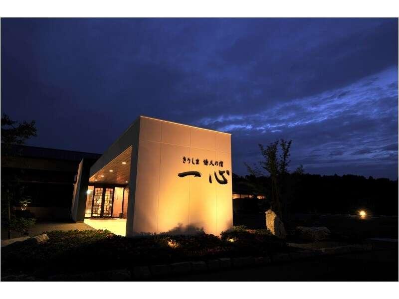 Kirishima Yukyu No Yado Isshin — 4-Star Luxury Hotel in Kagoshima, Japan