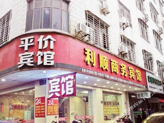 Lishun Businiss Hotel in Shishi, People's Republic of China