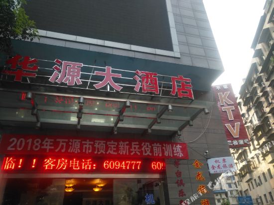 Huayuan Hotel - last minute hotel in Dazhou