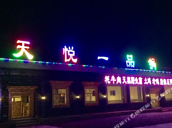 Tian Yue Hotel — hotel in Kangding