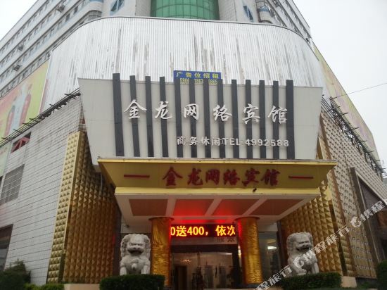 Jinlong Hotel — hotel in Gushi Chengguanzhen