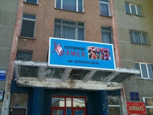 Kholmsk — Kholmsk